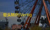 晕头转向(Vertigo Void) 英文版